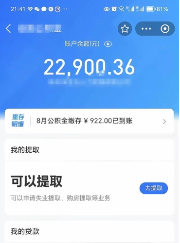 茌平辞职后可以领取住房公积金吗（辞职后能领住房公积金吗）